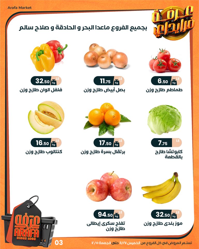 arafa-market offers from 26nov to 4nov 2025 عروض عرفة ماركت من 26 نوفمبر حتى 4 نوفمبر 2025 صفحة رقم 4